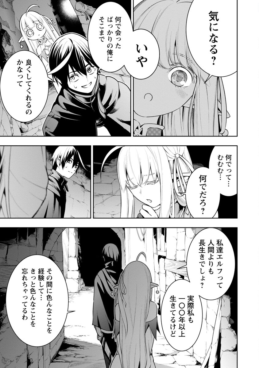 追放されるたびにスキルを手に入れた俺が、100の異世界で2周目無双 第8話 - Page 12