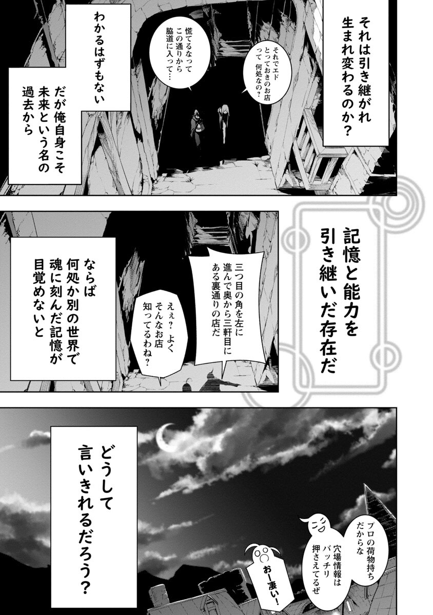 追放されるたびにスキルを手に入れた俺が、100の異世界で2周目無双 第8話 - Page 16