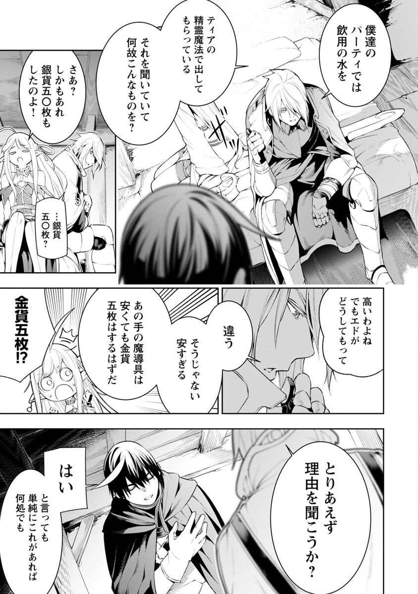 追放されるたびにスキルを手に入れた俺が、100の異世界で2周目無双 第8話 - Page 24