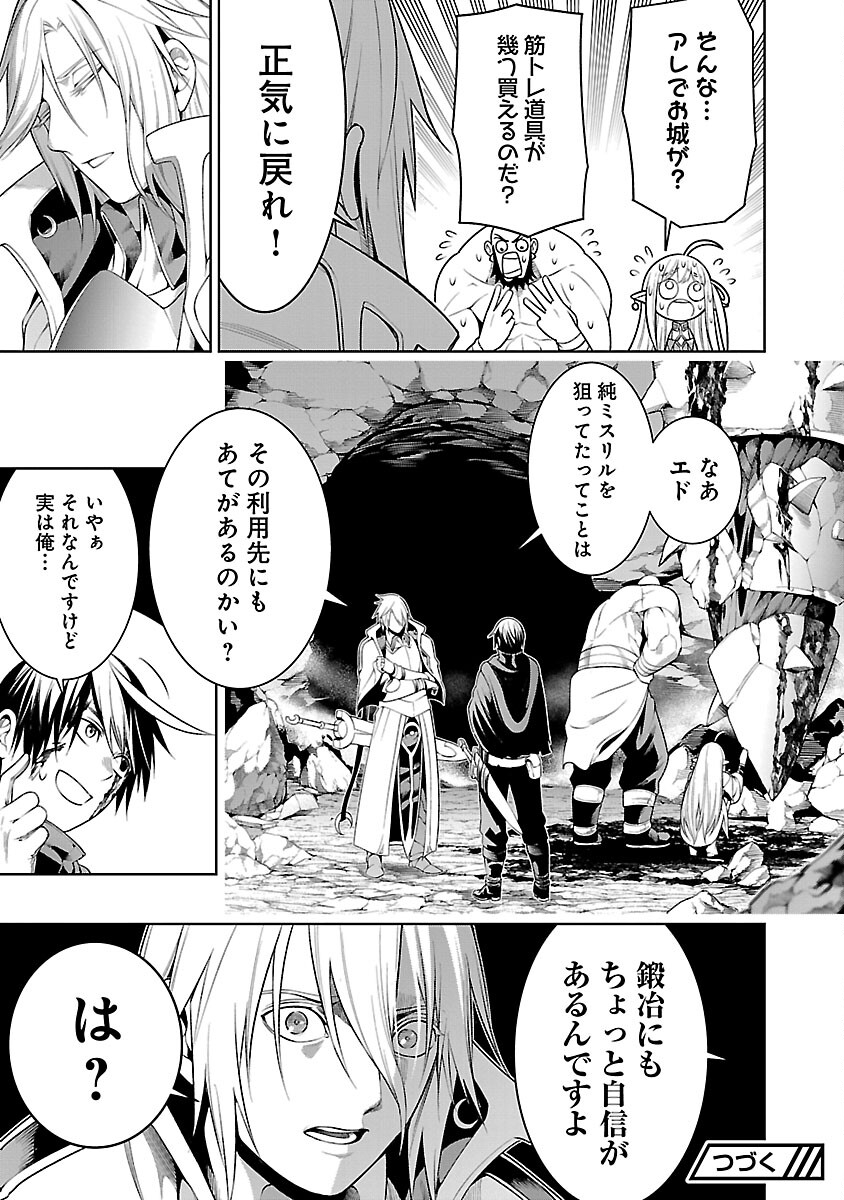 追放されるたびにスキルを手に入れた俺が、100の異世界で2周目無双 第9.1話 - Page 29