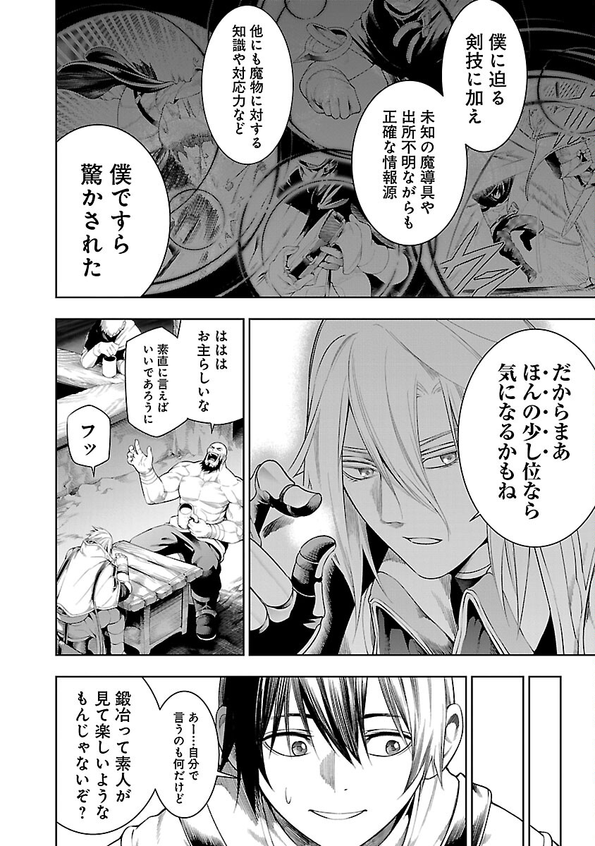 追放されるたびにスキルを手に入れた俺が、100の異世界で2周目無双 第9.2話 - Page 9