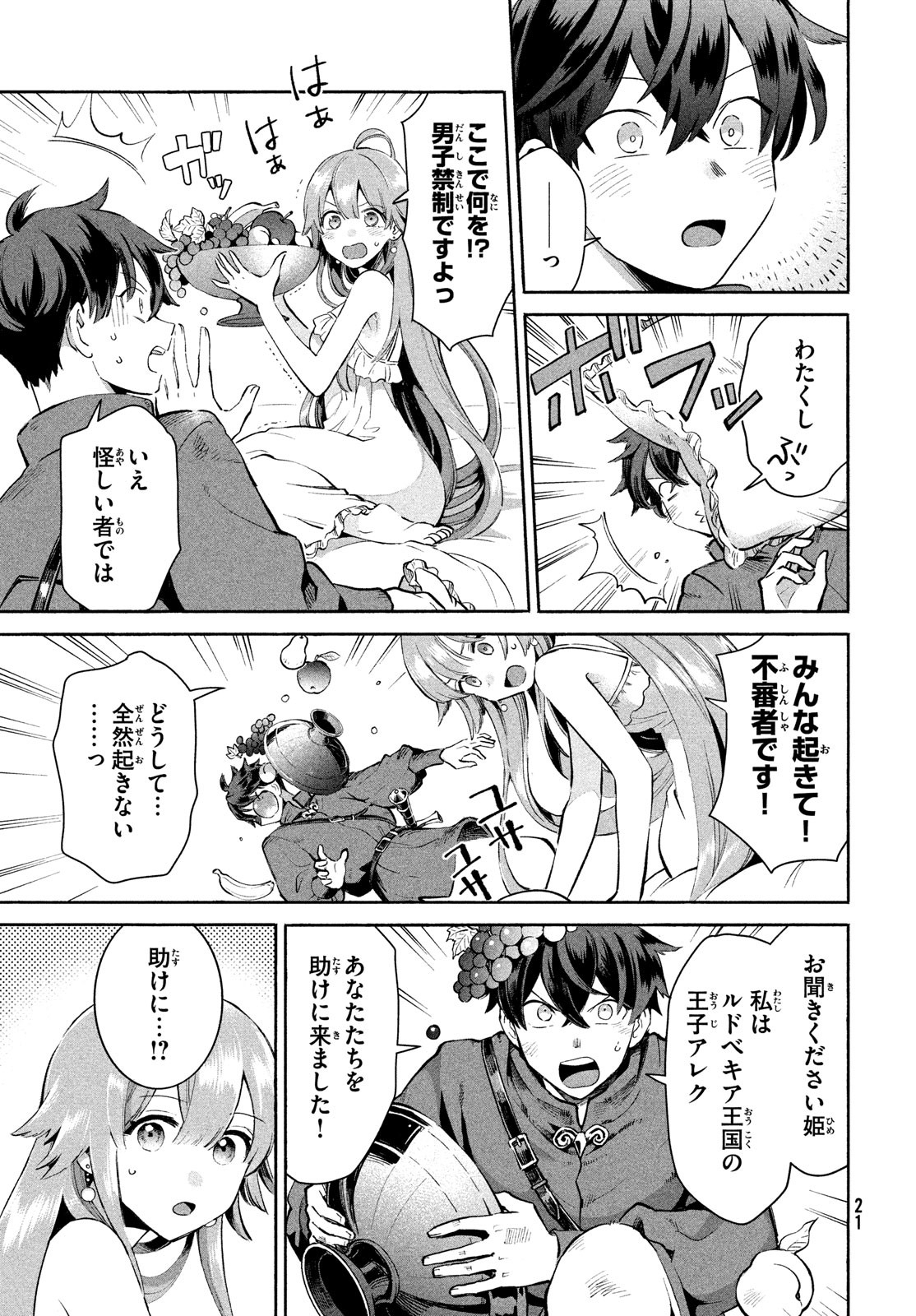 7人の眠り姫 第1話 - Page 11