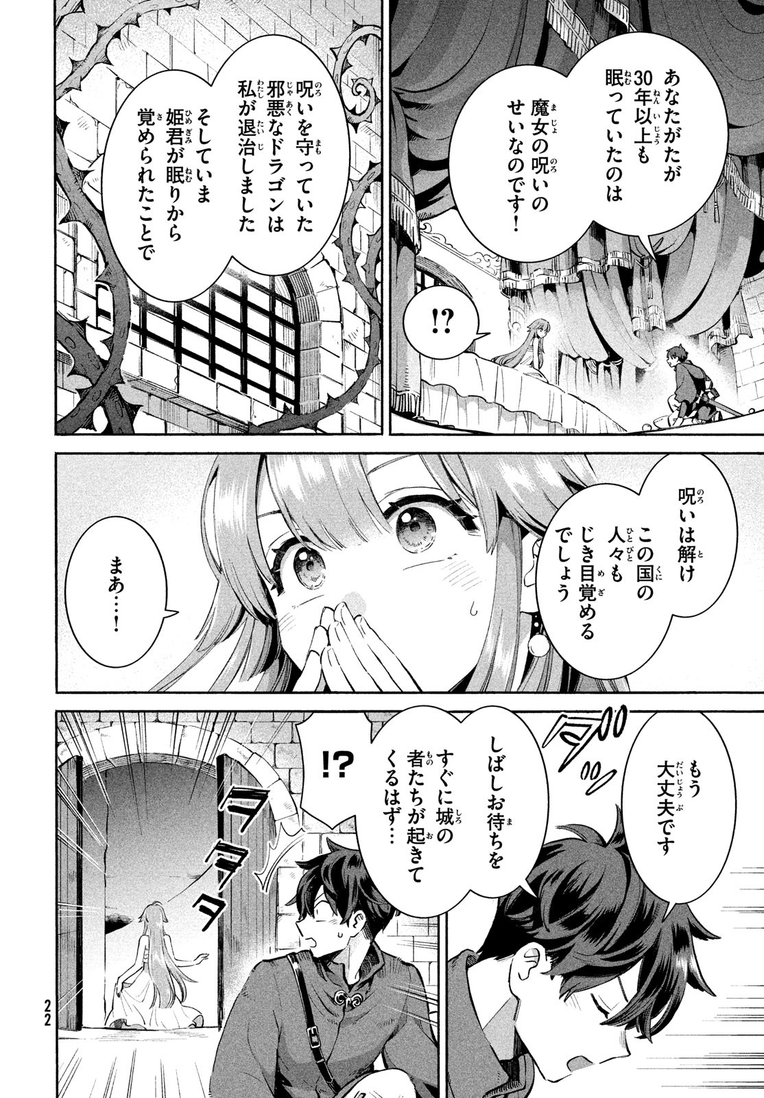 7人の眠り姫 第1話 - Page 12