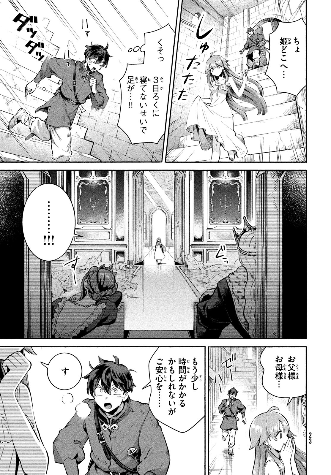 7人の眠り姫 第1話 - Page 13