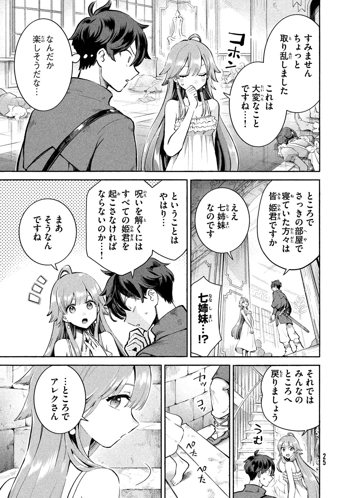 7人の眠り姫 第1話 - Page 15