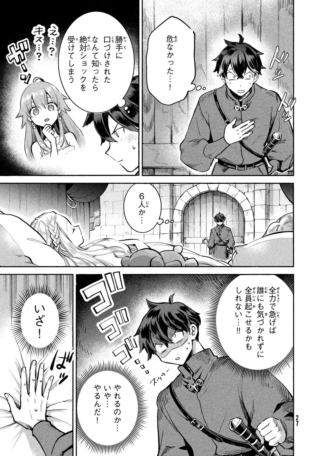 7人の眠り姫 第1話 - Page 17
