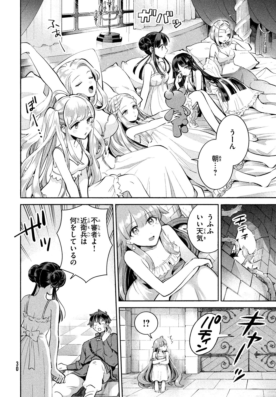 7人の眠り姫 第1話 - Page 20