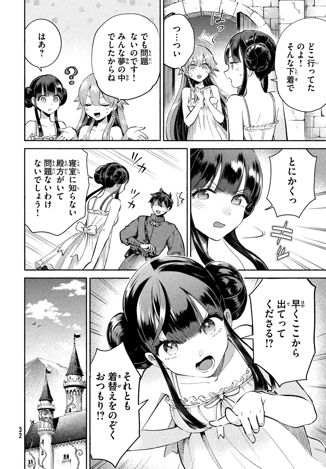 7人の眠り姫 第1話 - Page 22