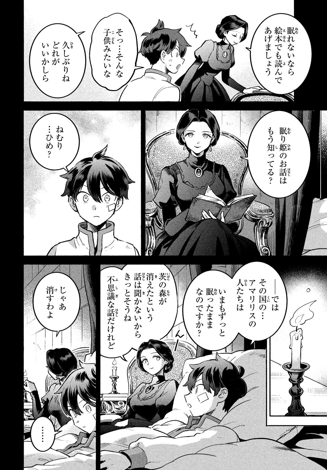 7人の眠り姫 第1話 - Page 24
