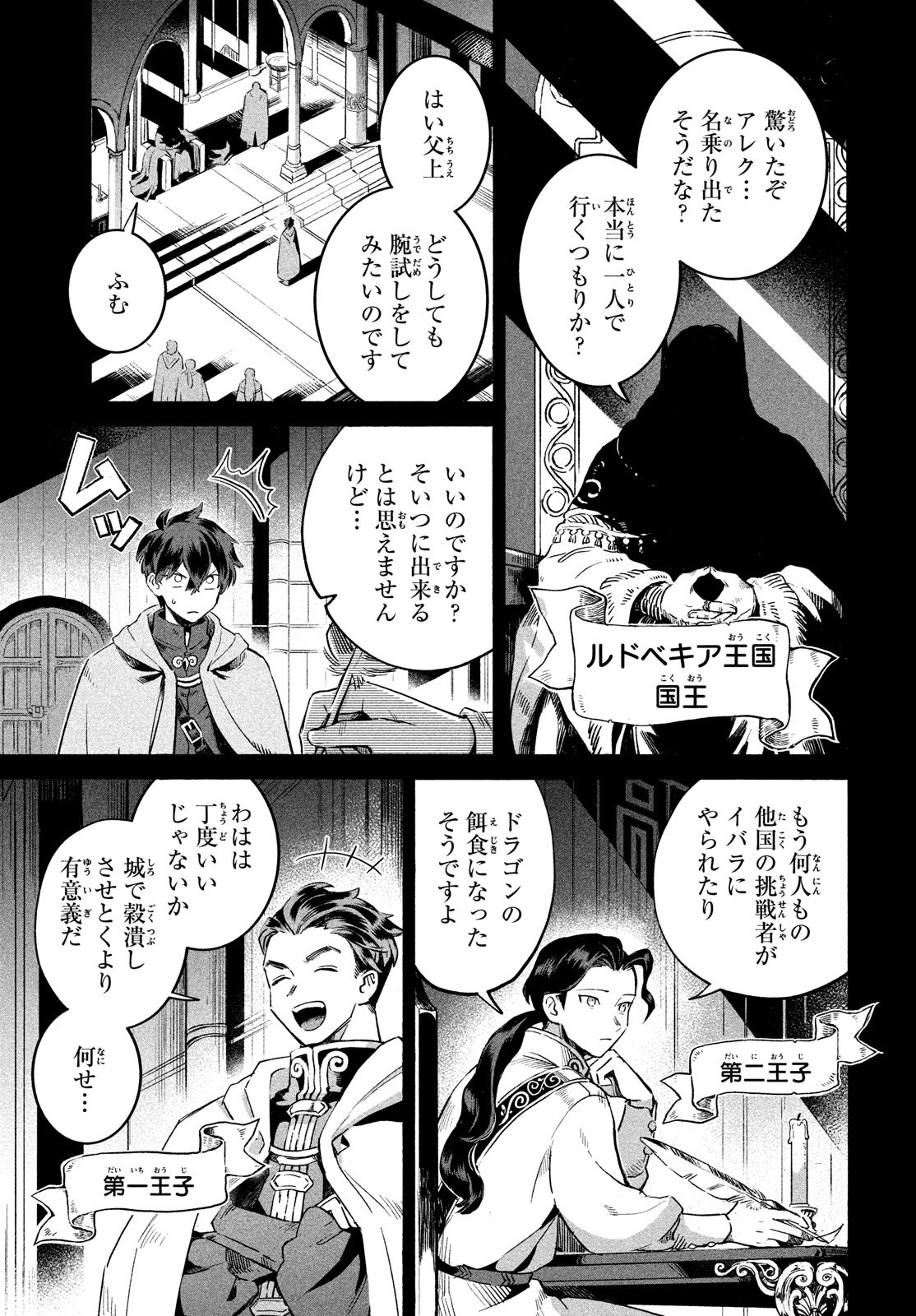 7人の眠り姫 第1話 - Page 27