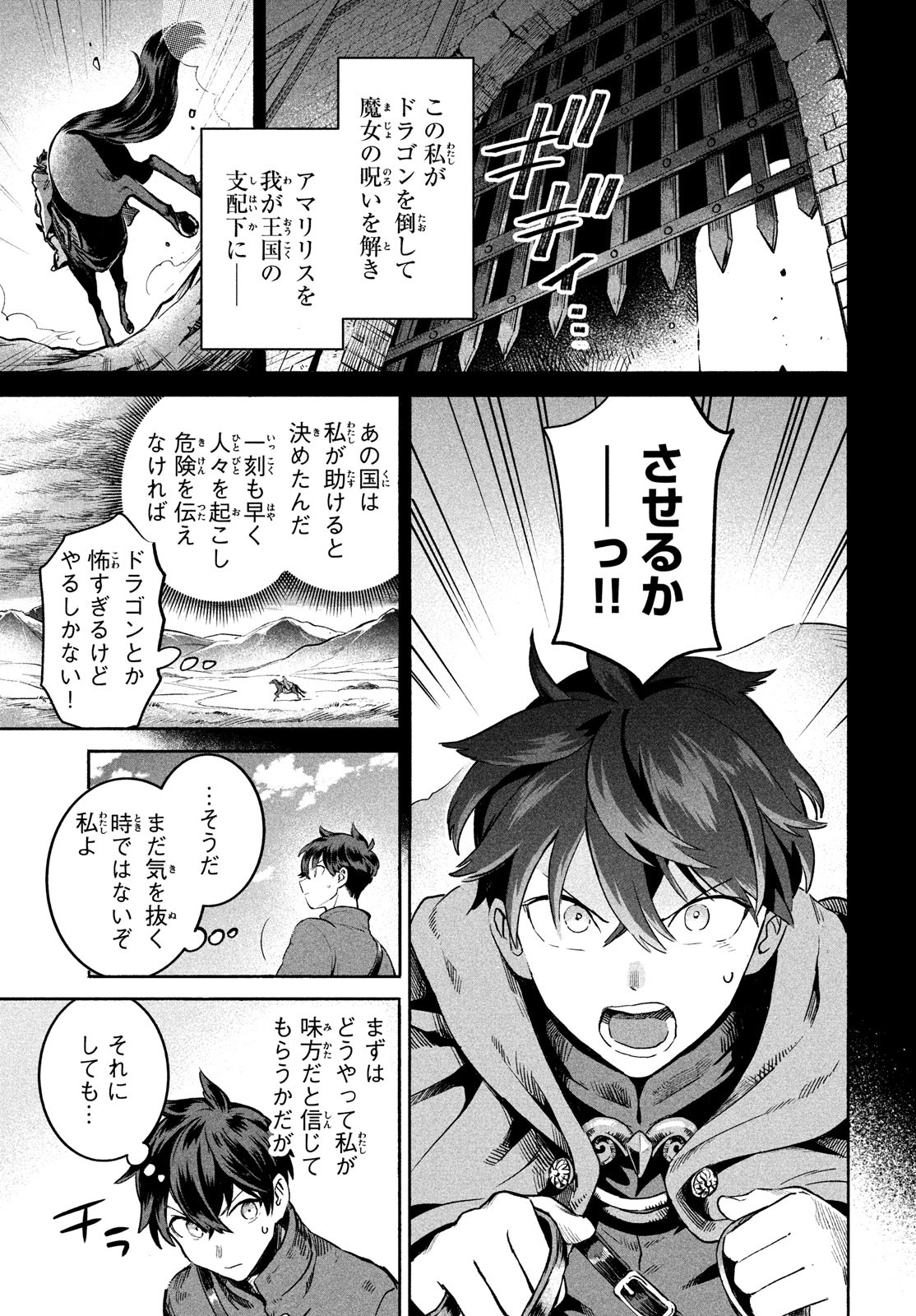 7人の眠り姫 第1話 - Page 29