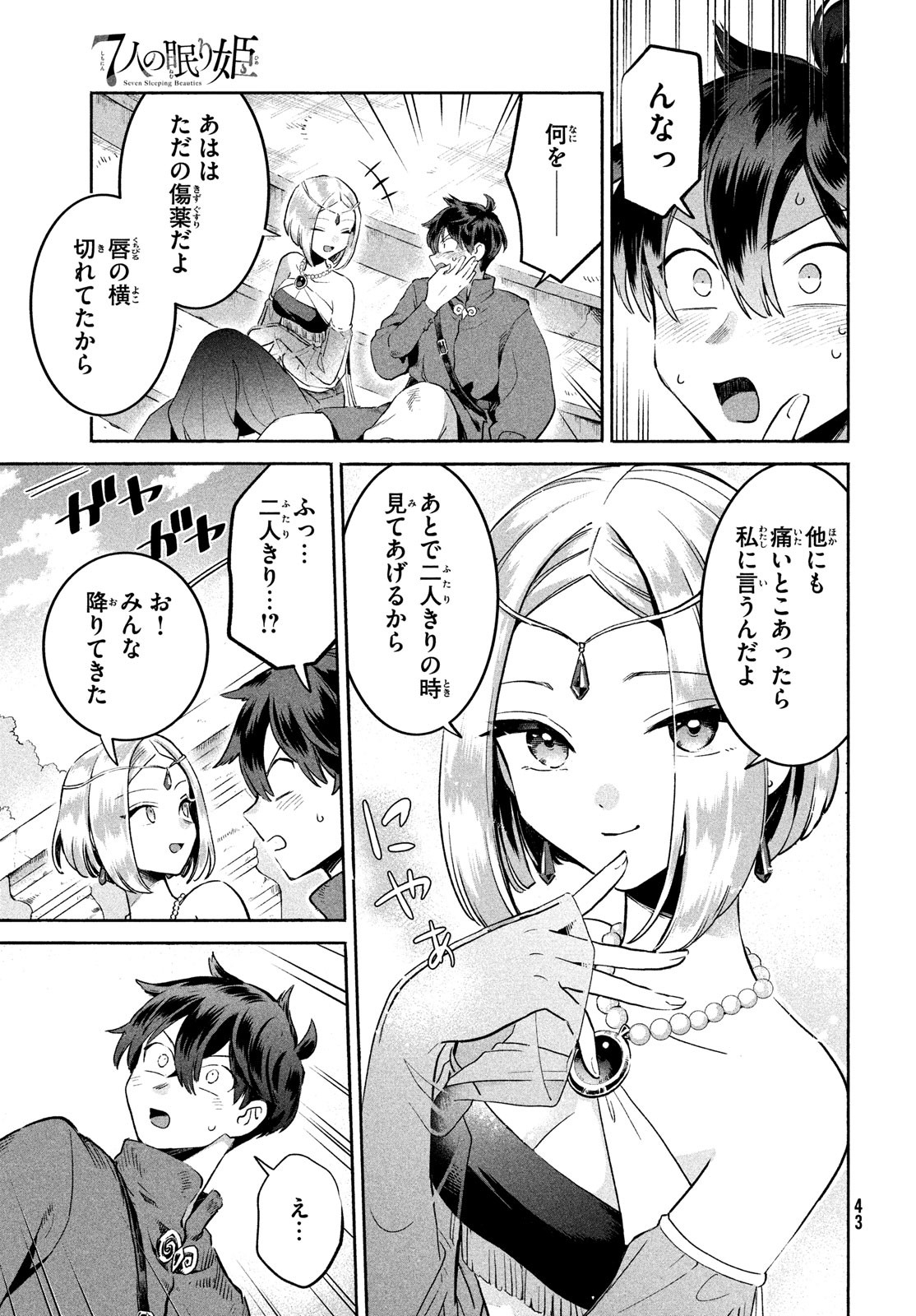 7人の眠り姫 第1話 - Page 33