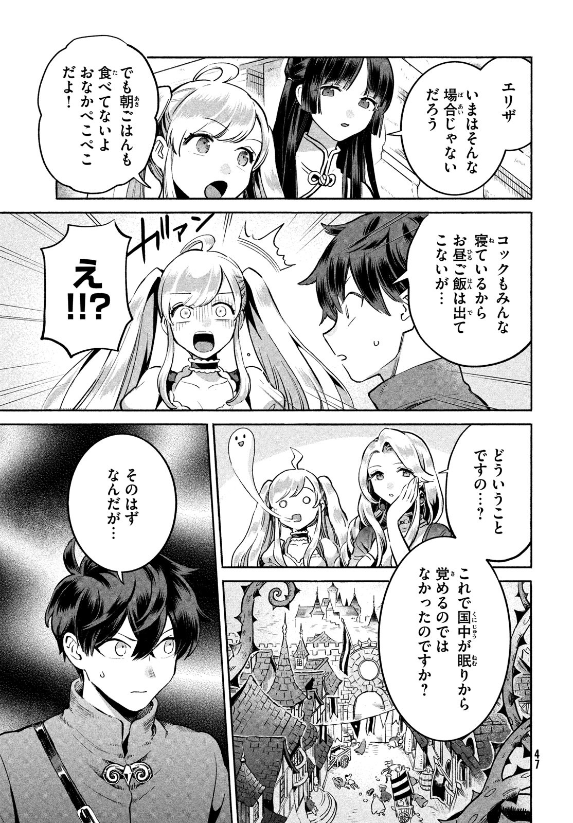 7人の眠り姫 第1話 - Page 37