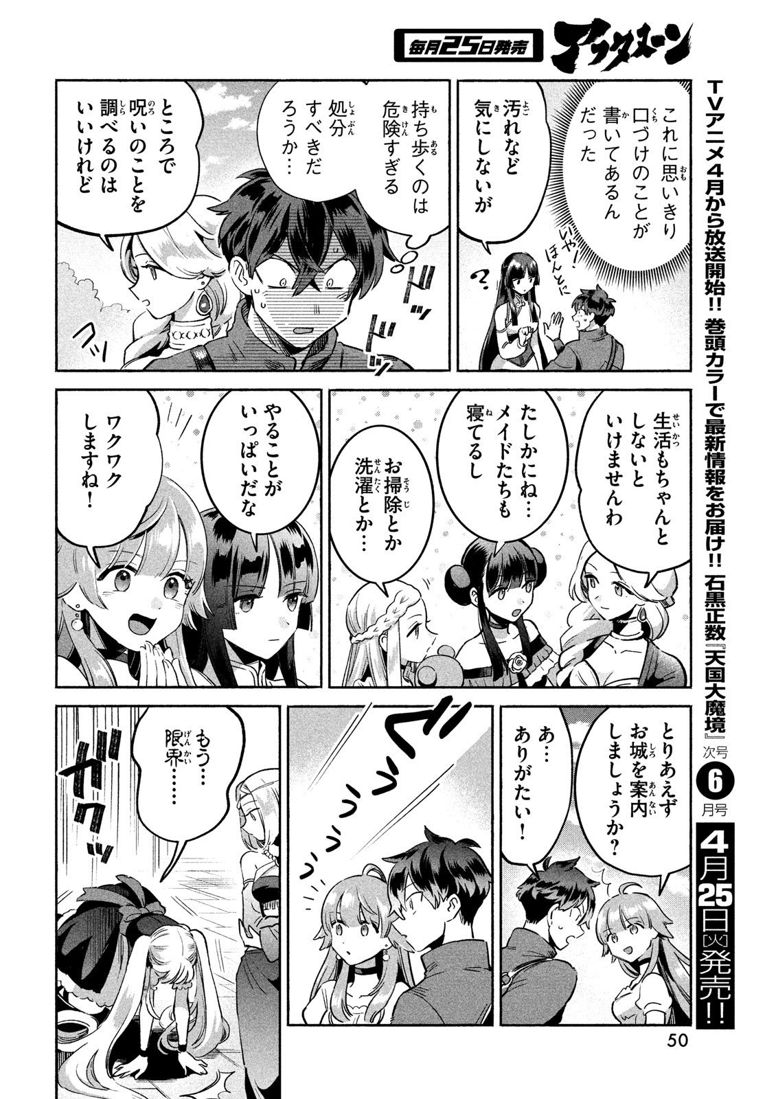 7人の眠り姫 第1話 - Page 40