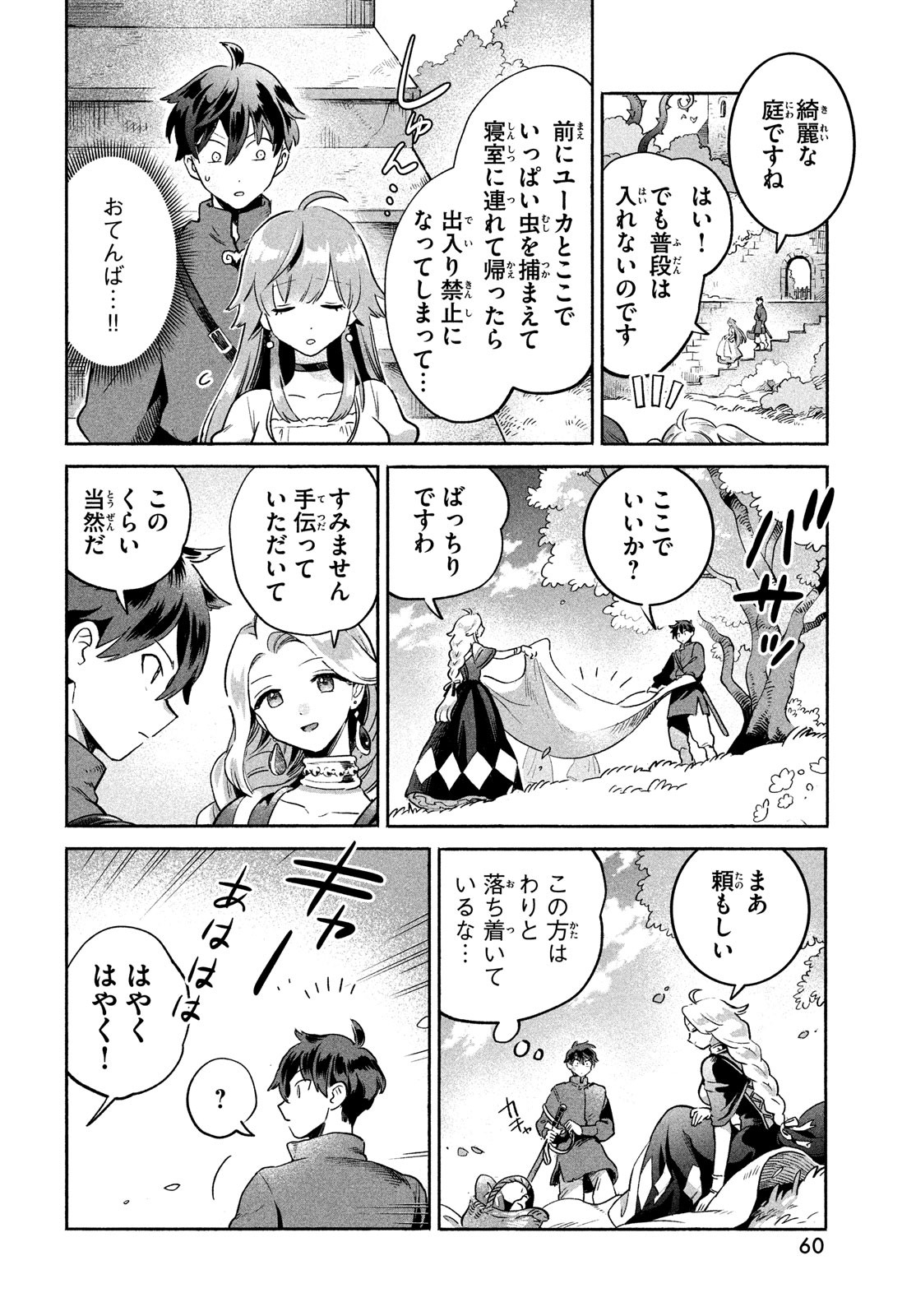 7人の眠り姫 第1話 - Page 50