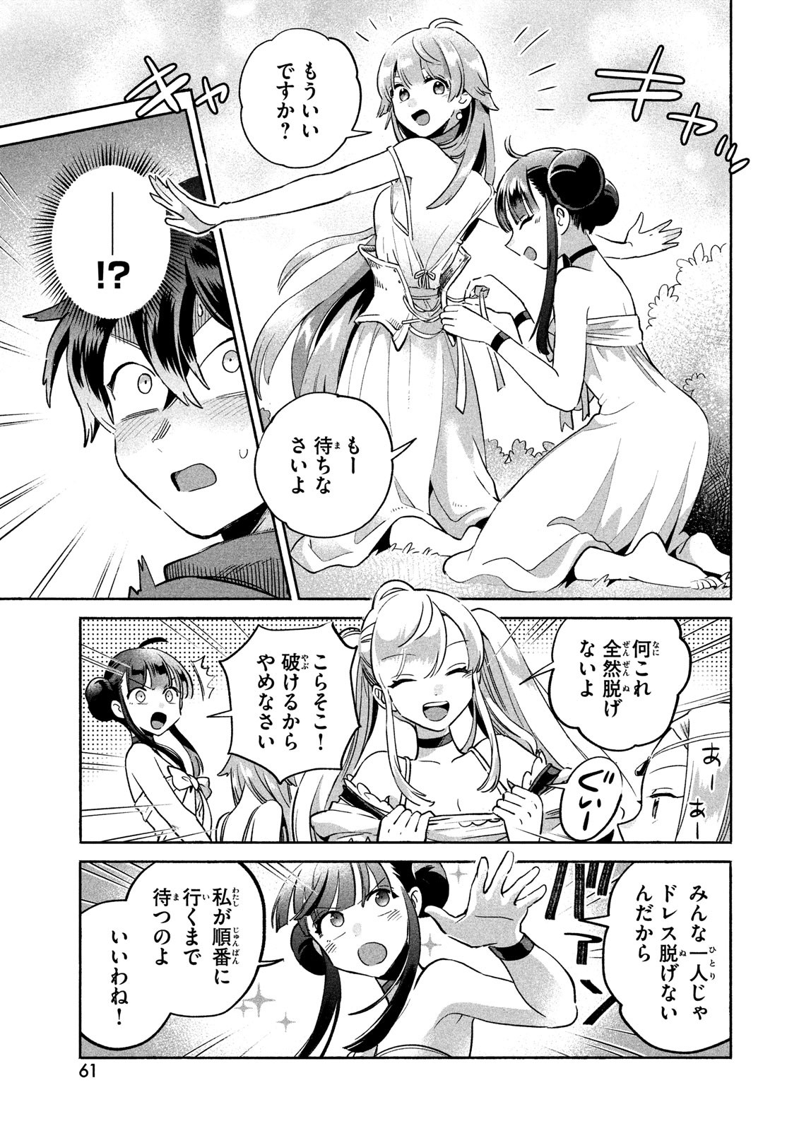 7人の眠り姫 第1話 - Page 51