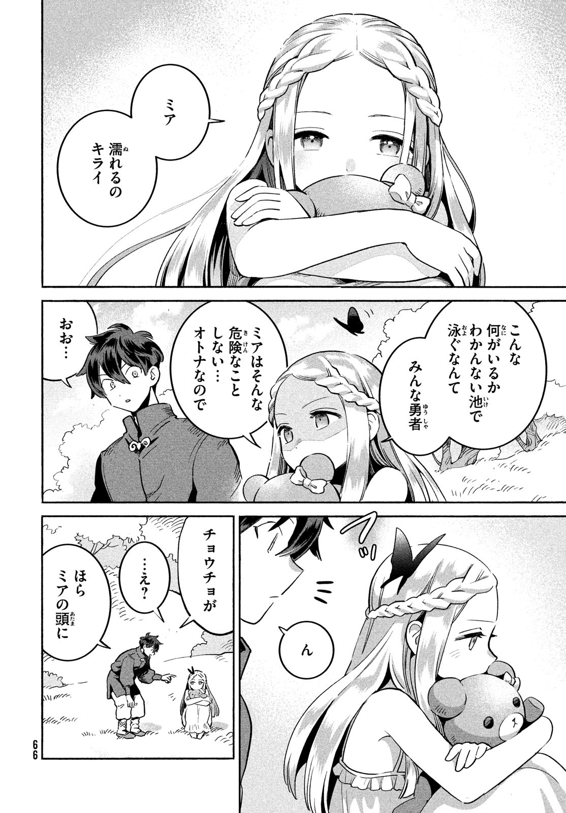 7人の眠り姫 第1話 - Page 56