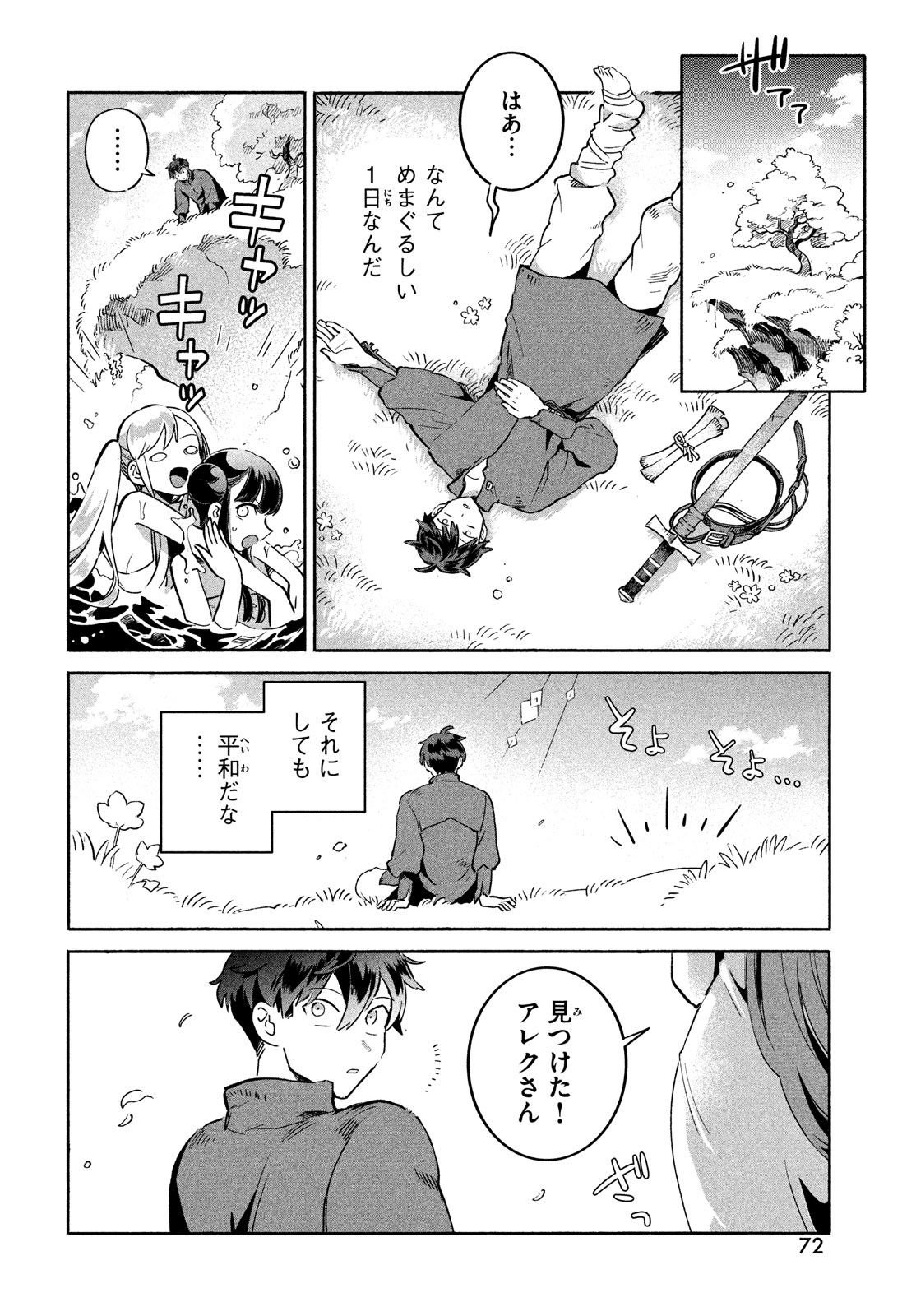 7人の眠り姫 第1話 - Page 62