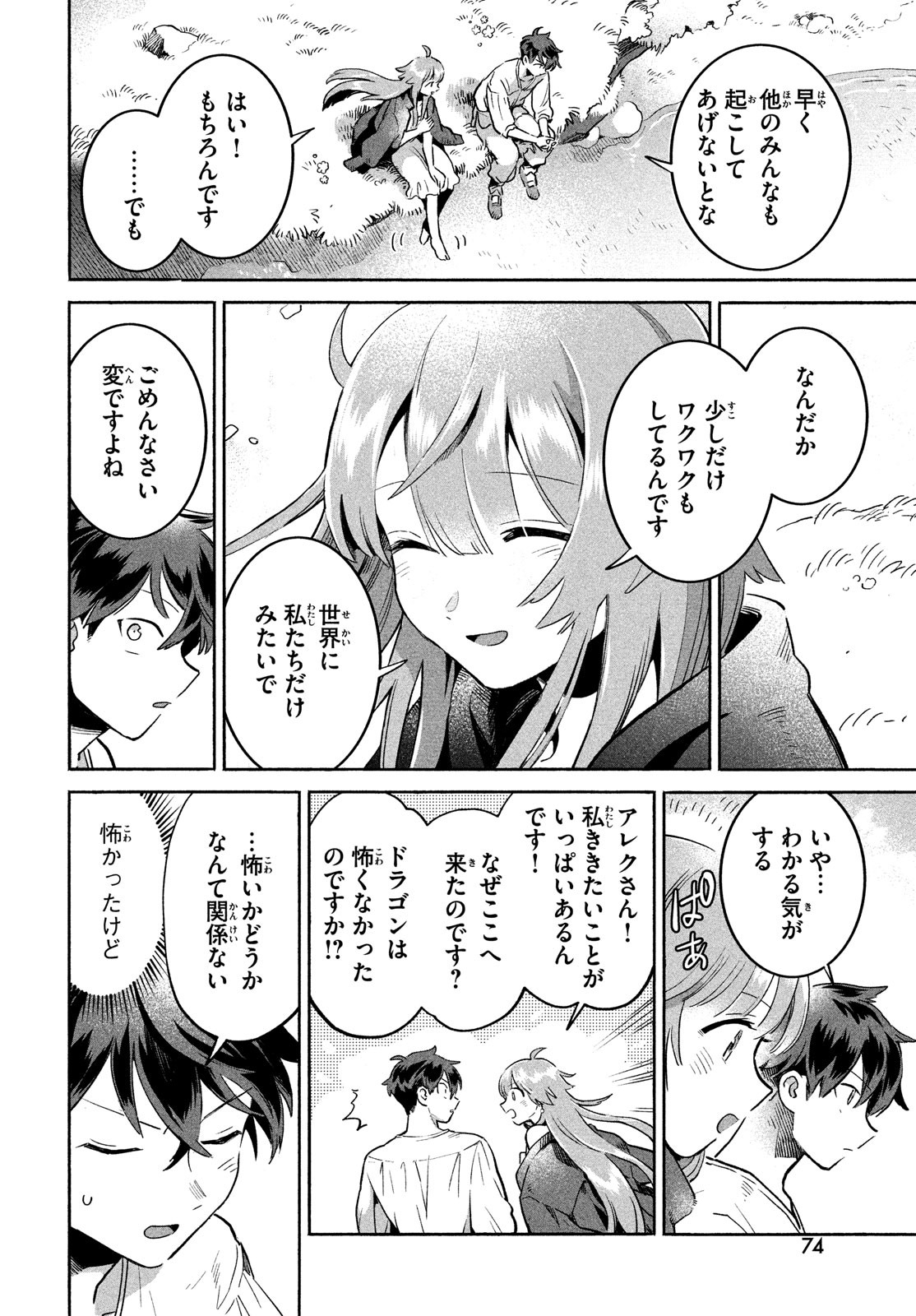 7人の眠り姫 第1話 - Page 64