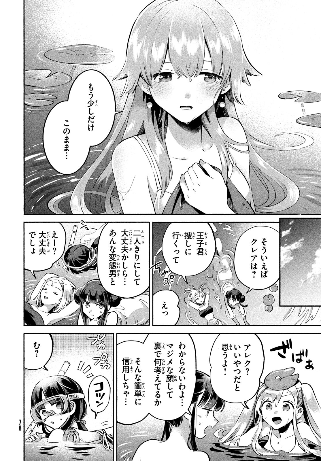 7人の眠り姫 第1話 - Page 68