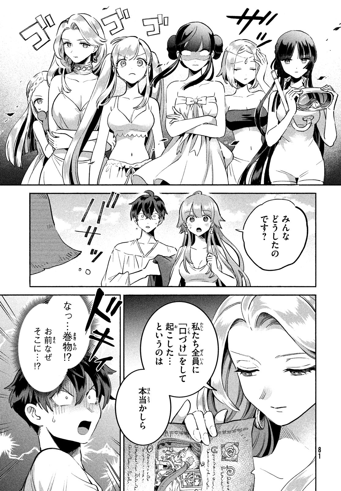 7人の眠り姫 第1話 - Page 71