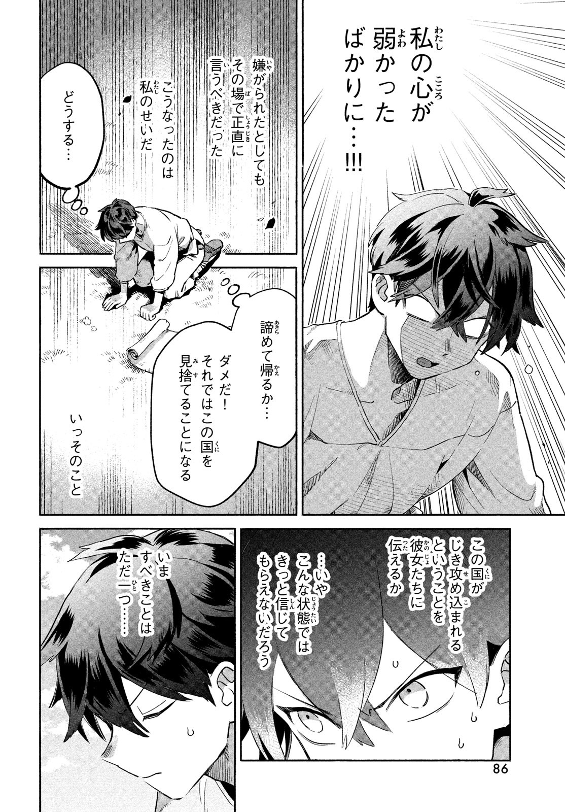 7人の眠り姫 第1話 - Page 76