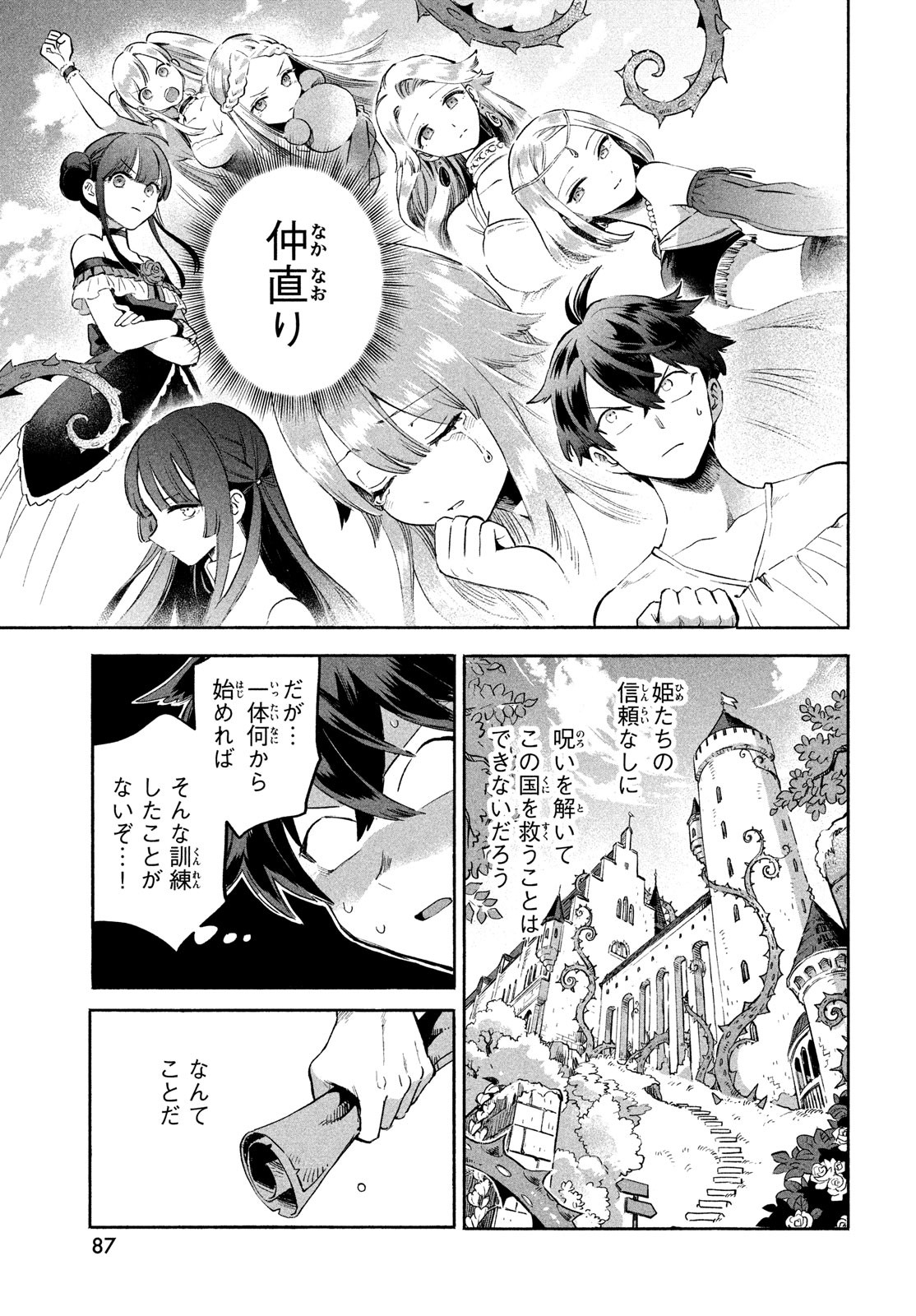 7人の眠り姫 第1話 - Page 77