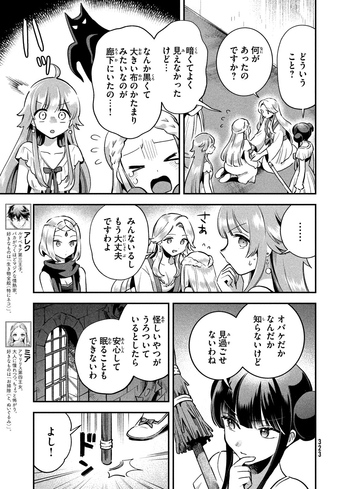 7人の眠り姫 第10話 - Page 3