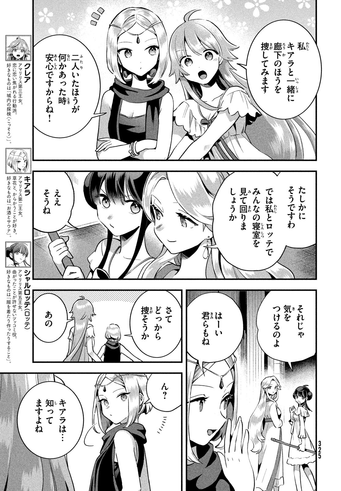7人の眠り姫 第10話 - Page 5