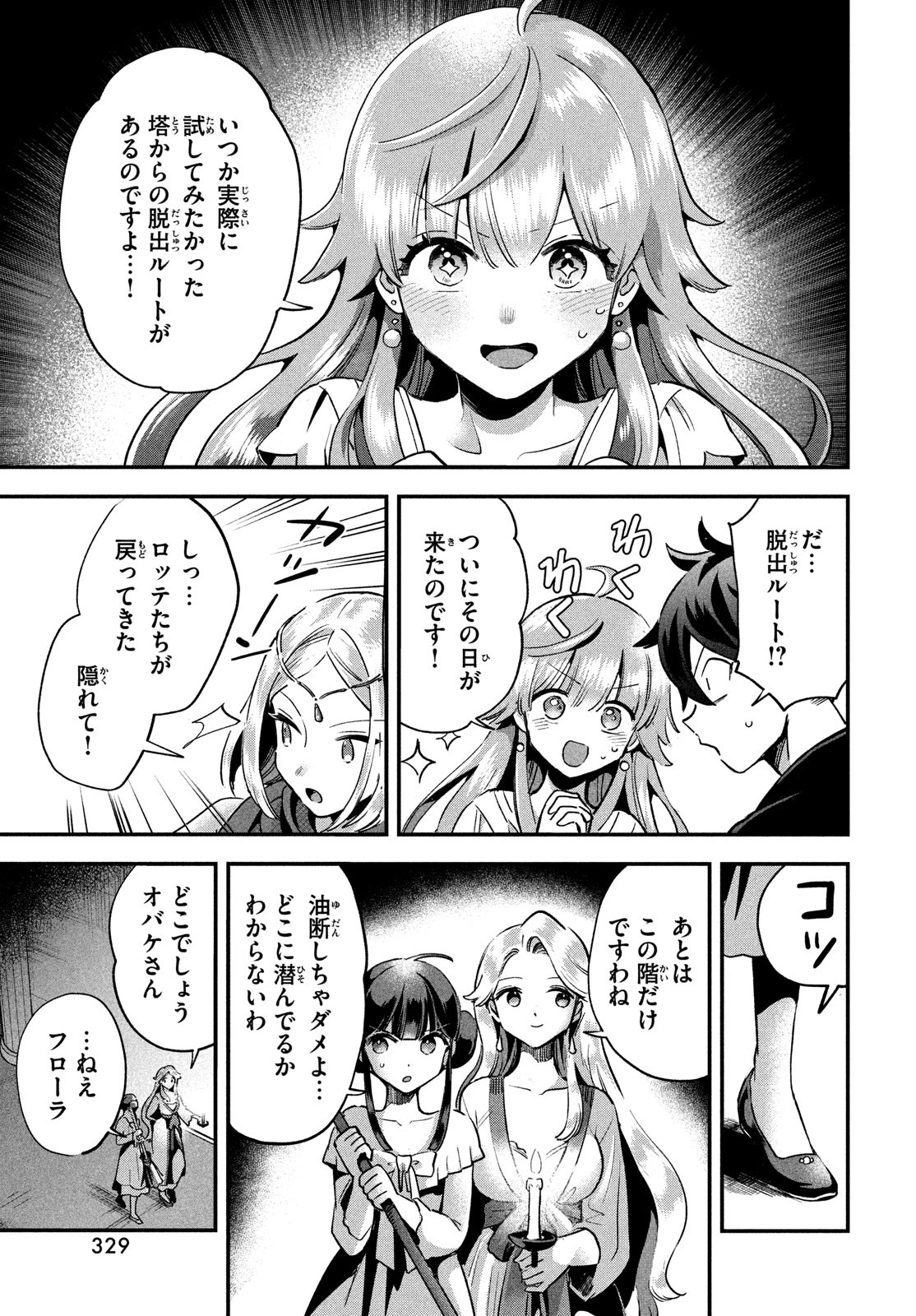 7人の眠り姫 第10話 - Page 9