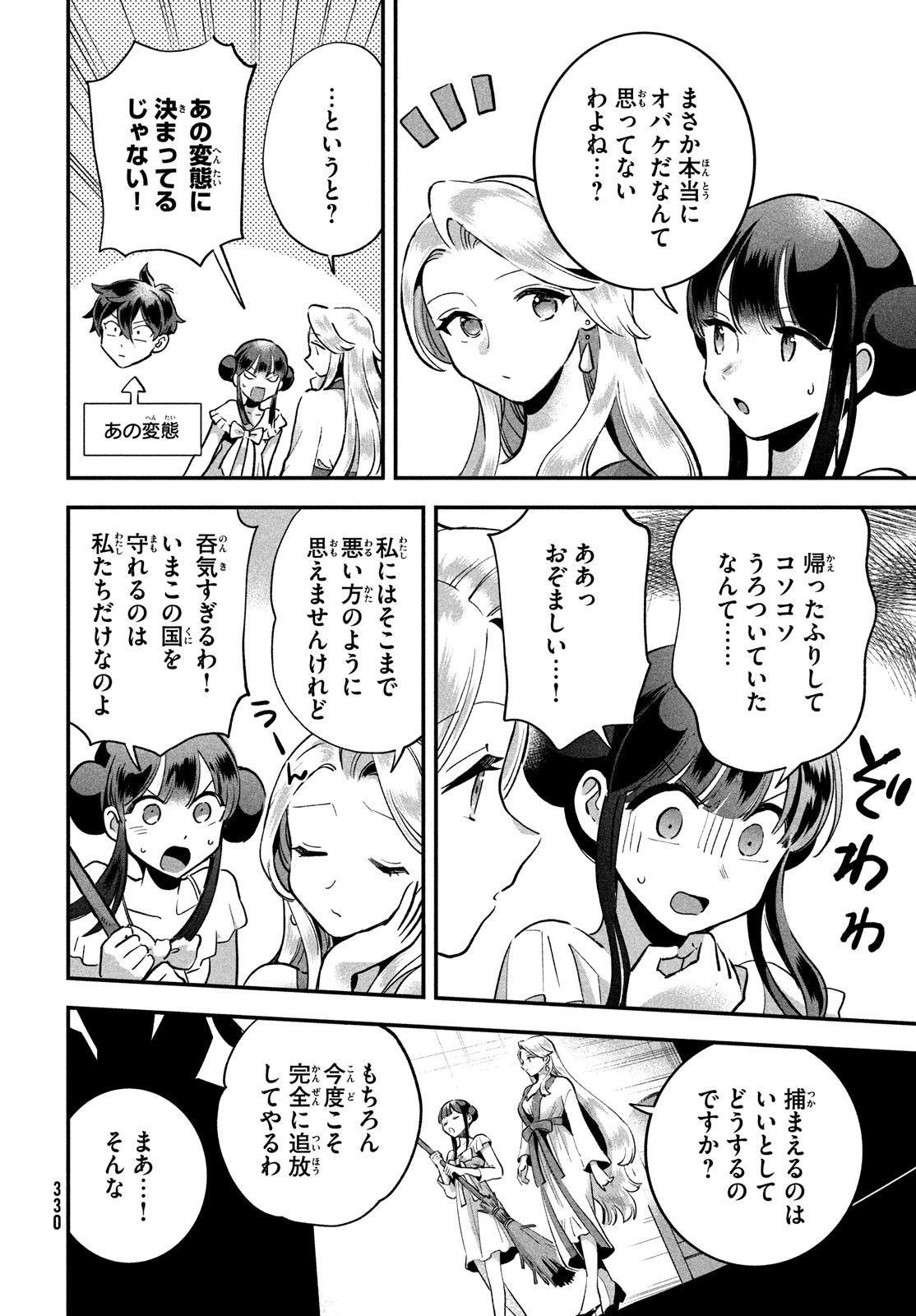 7人の眠り姫 第10話 - Page 10