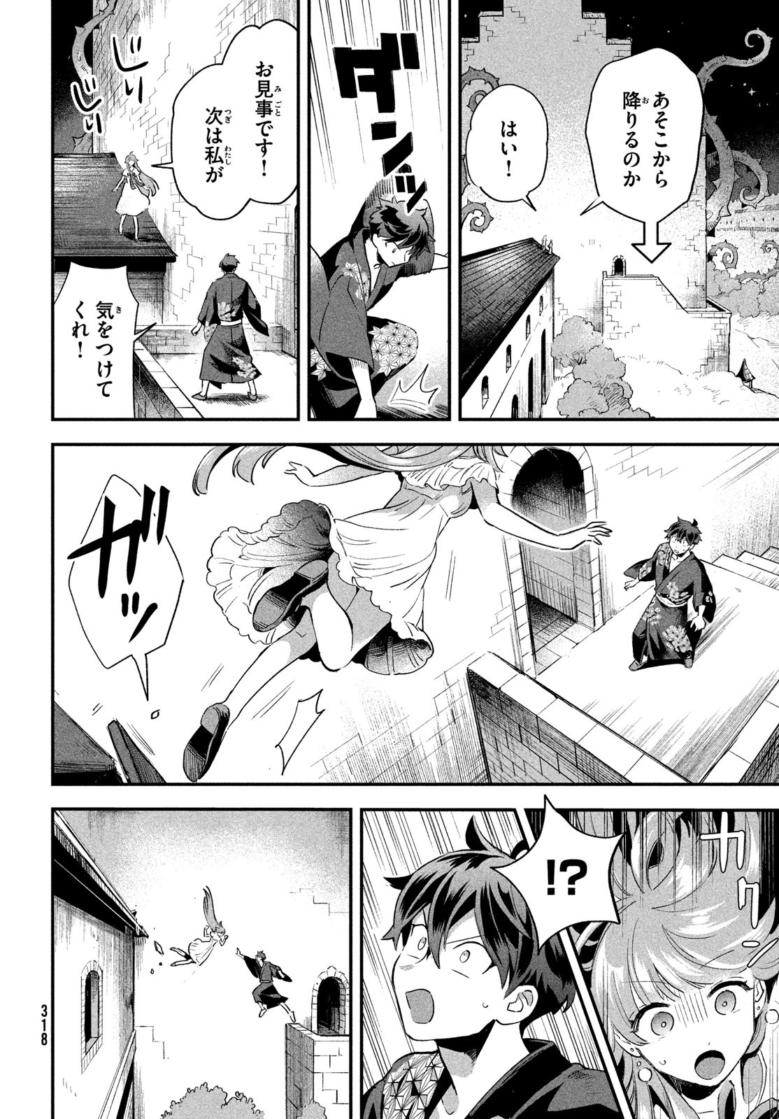 7人の眠り姫 第11話 - Page 12