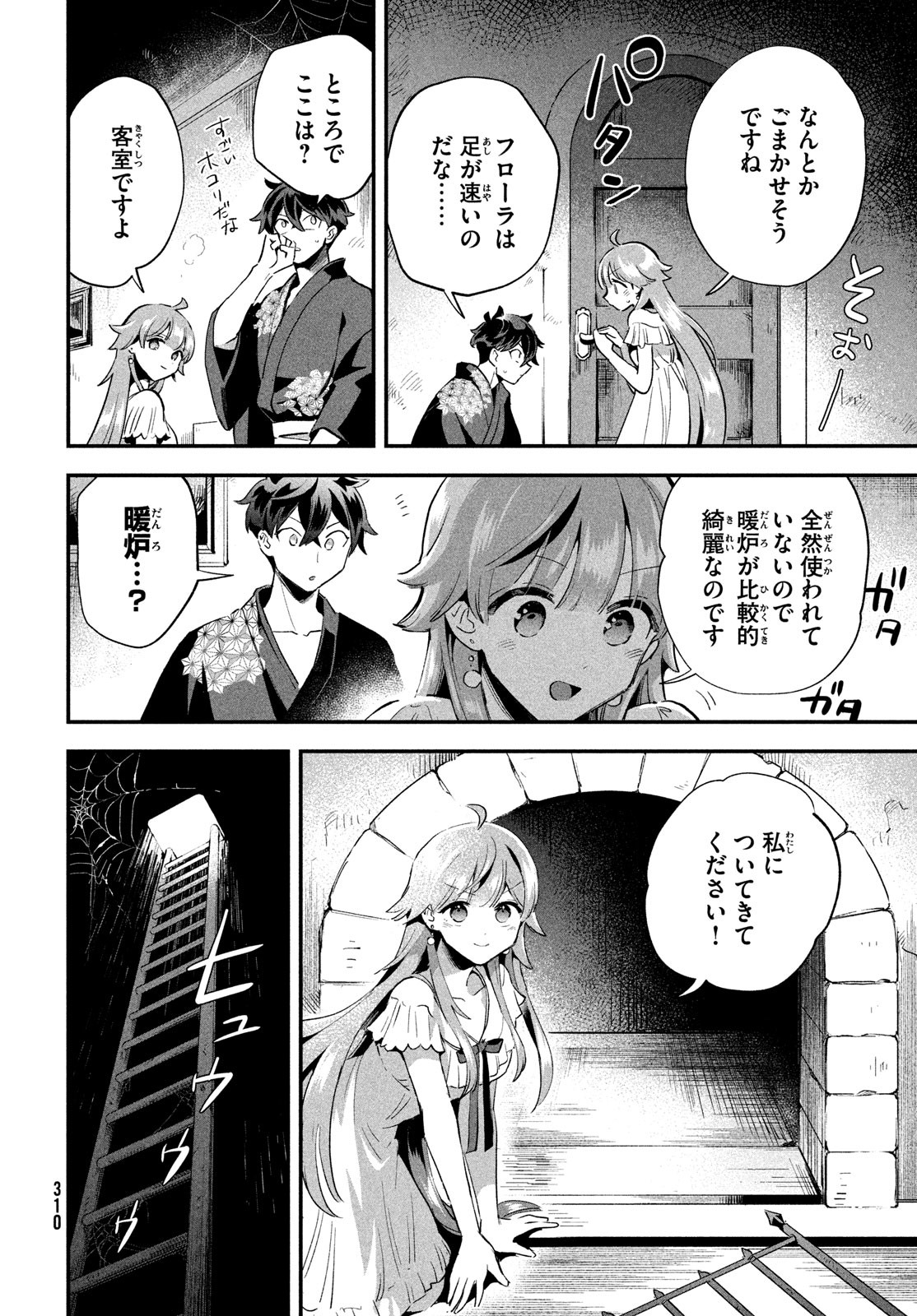 7人の眠り姫 第11話 - Page 4