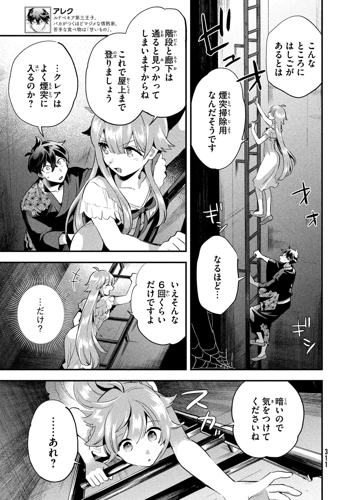 7人の眠り姫 第11話 - Page 5