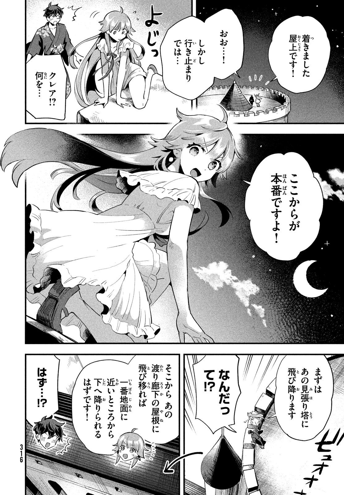 7人の眠り姫 第11話 - Page 10