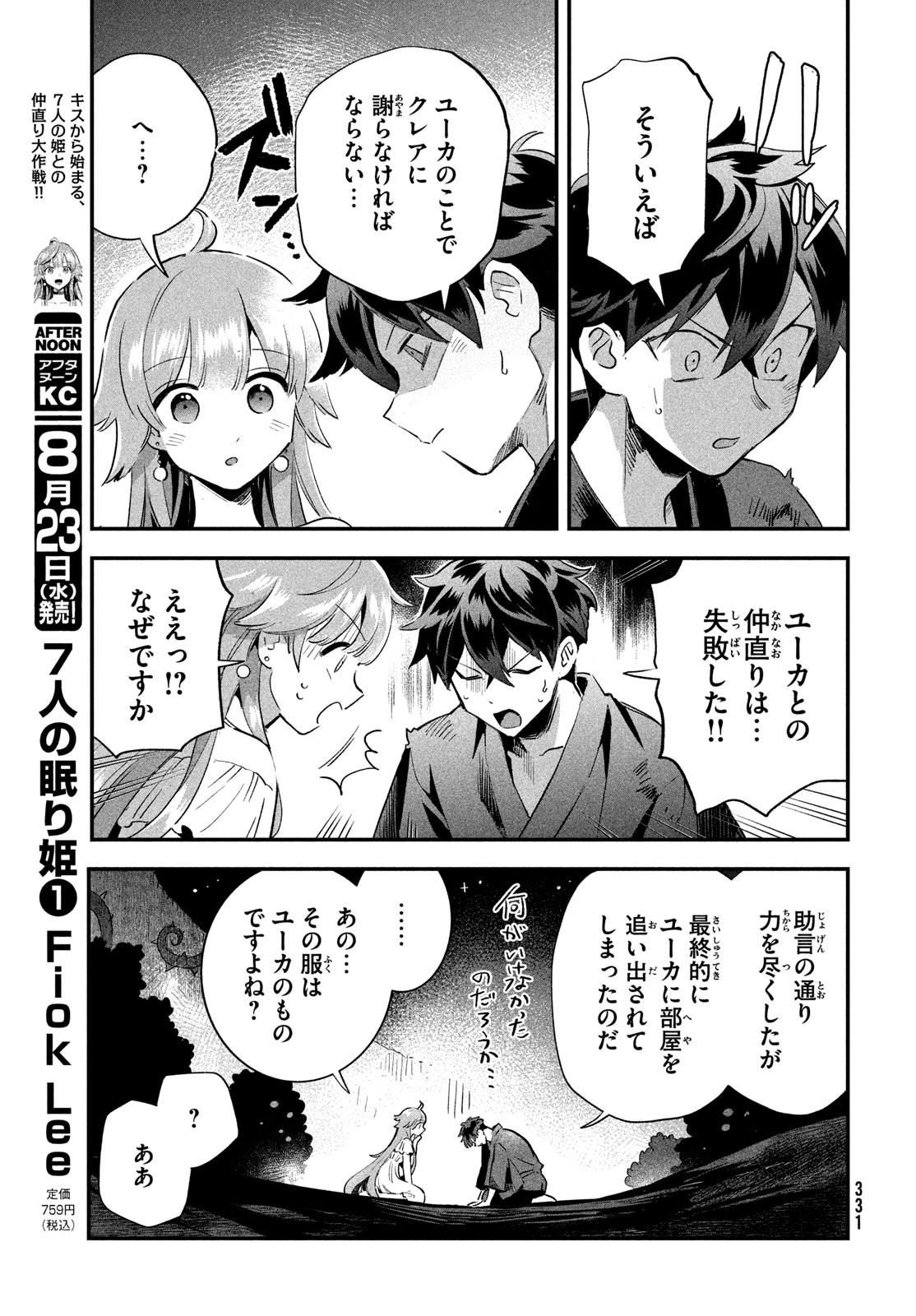 7人の眠り姫 第12話 - Page 11
