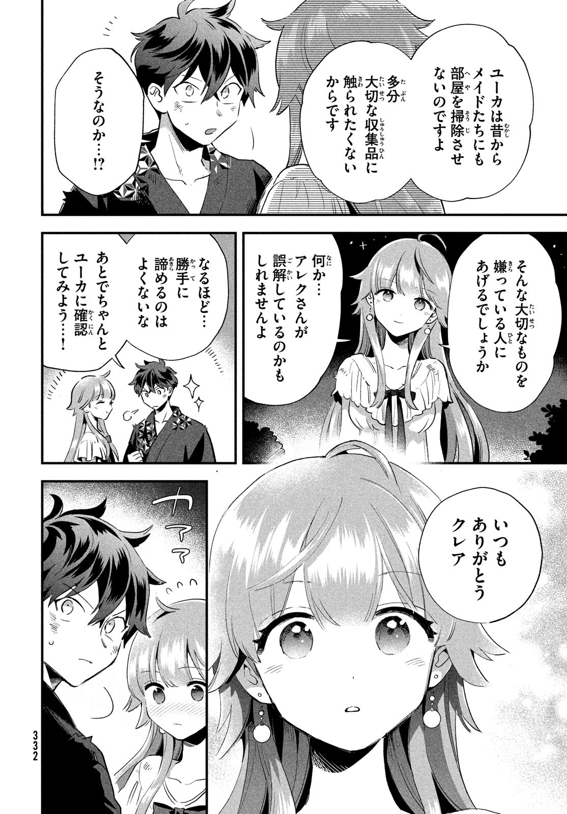 7人の眠り姫 第12話 - Page 12