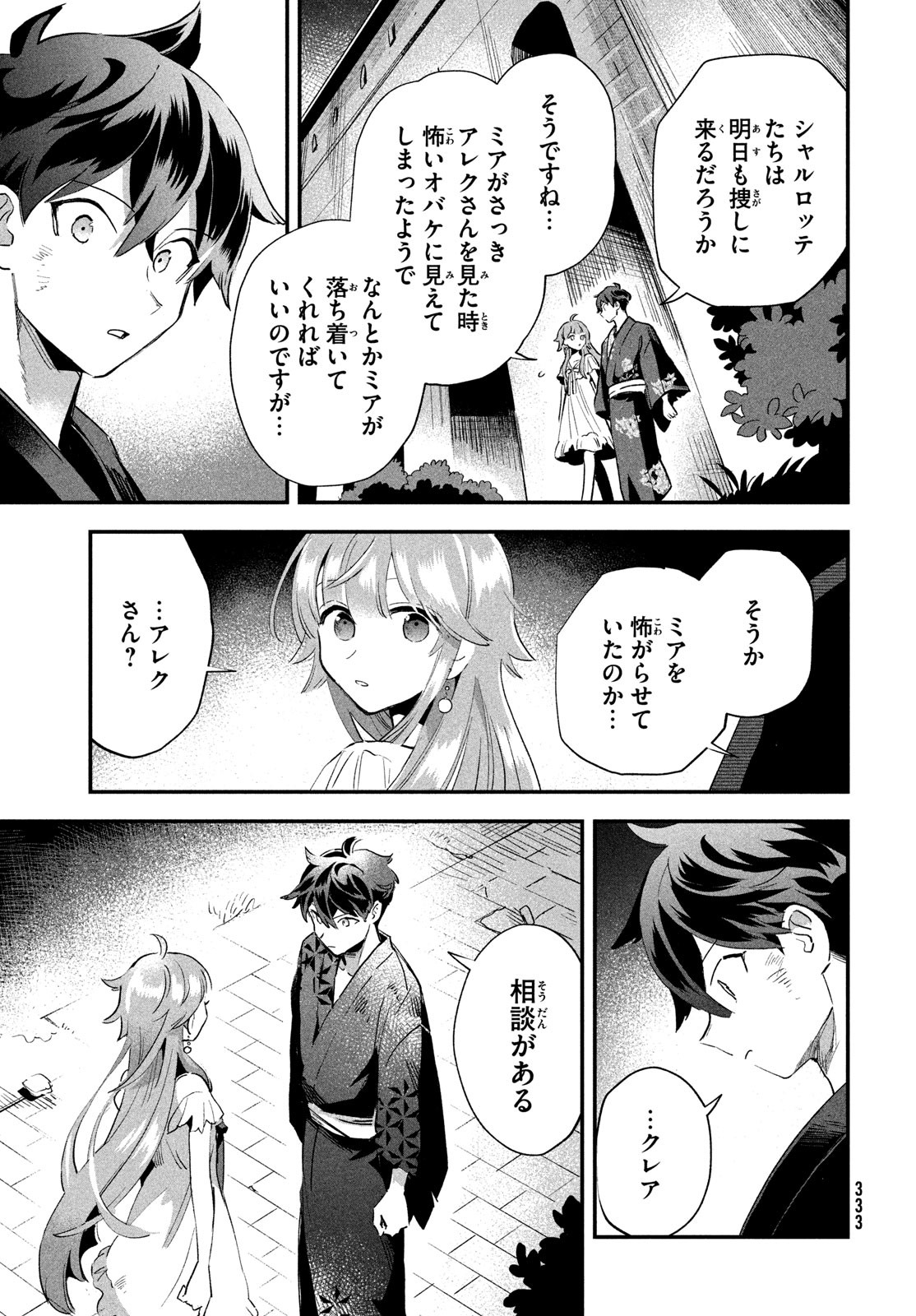 7人の眠り姫 第12話 - Page 13