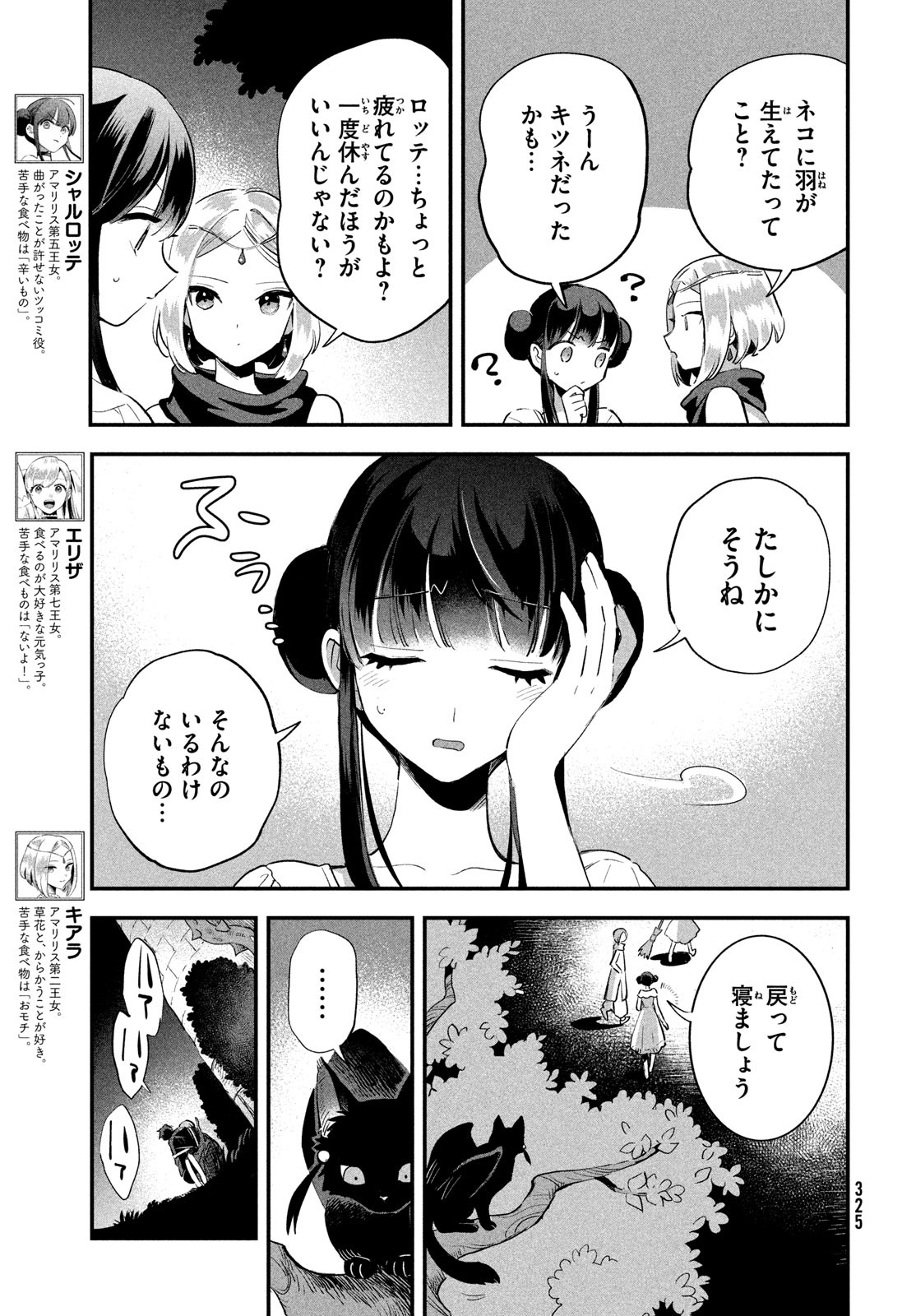 7人の眠り姫 第12話 - Page 5
