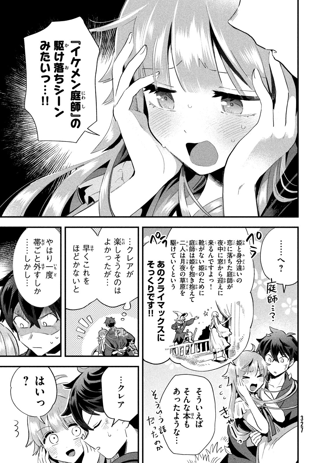 7人の眠り姫 第12話 - Page 7