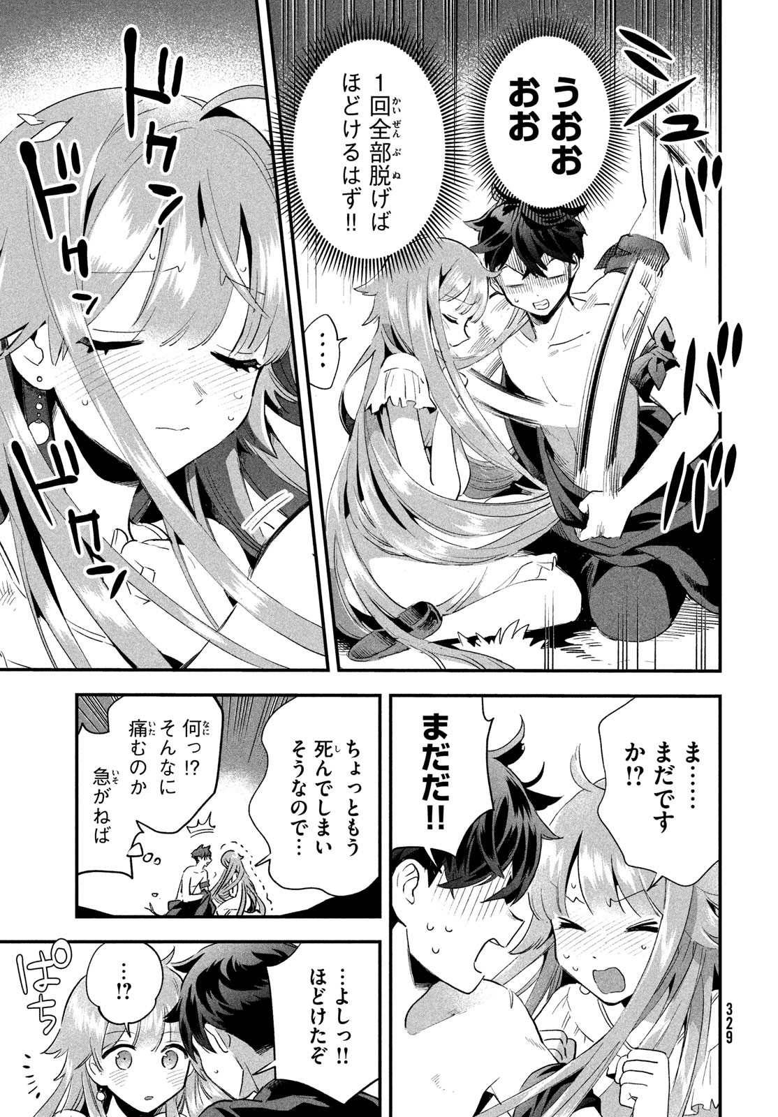 7人の眠り姫 第12話 - Page 9