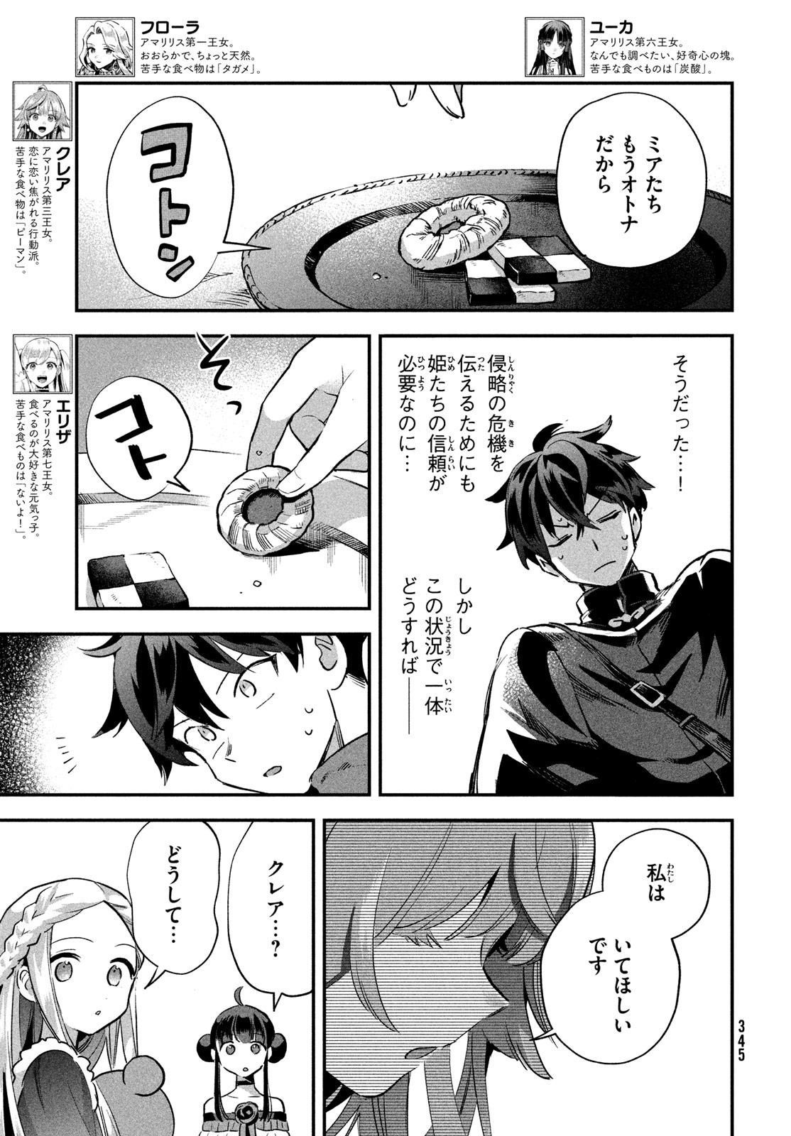 7人の眠り姫 第13話 - Page 11