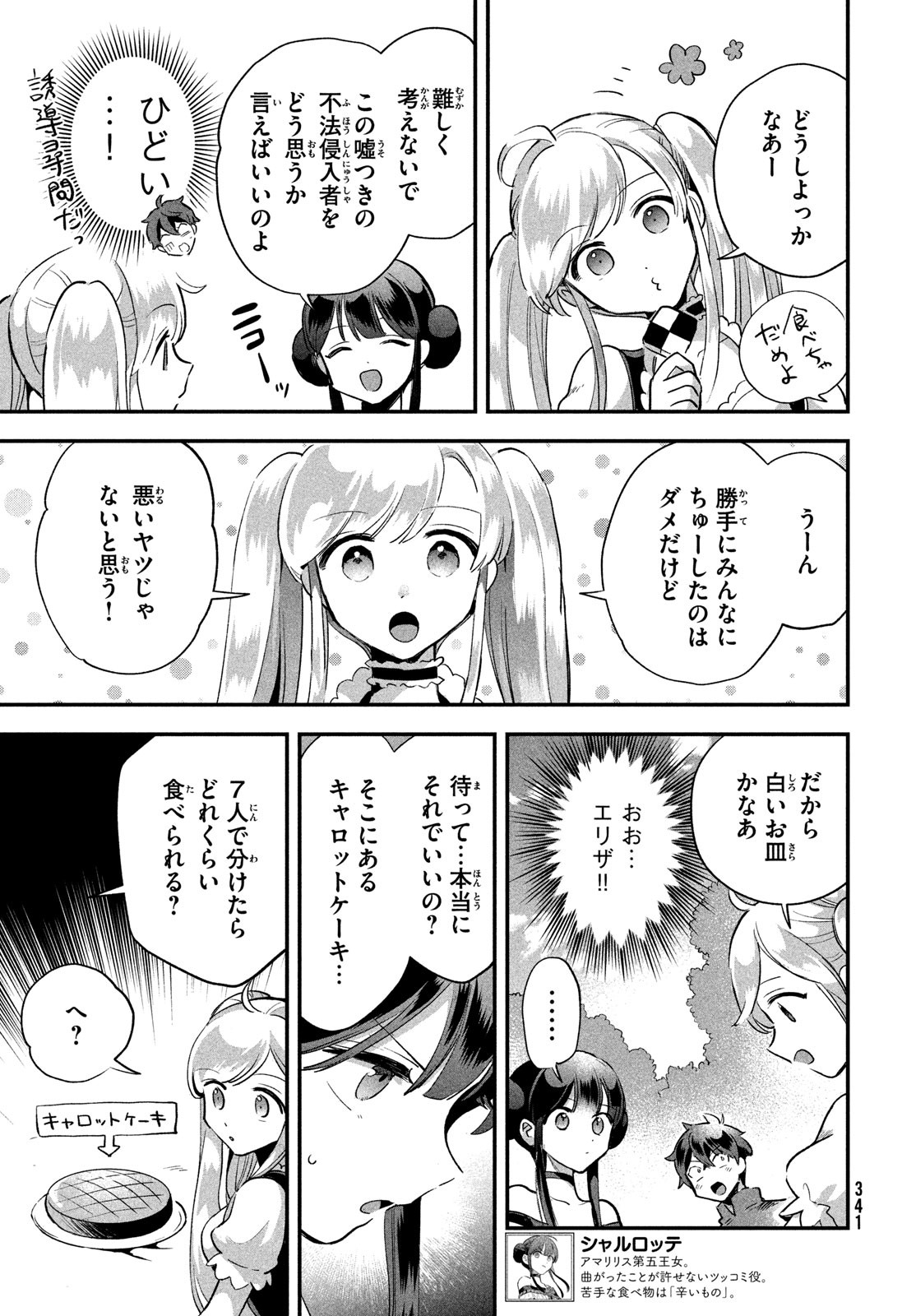 7人の眠り姫 第13話 - Page 7