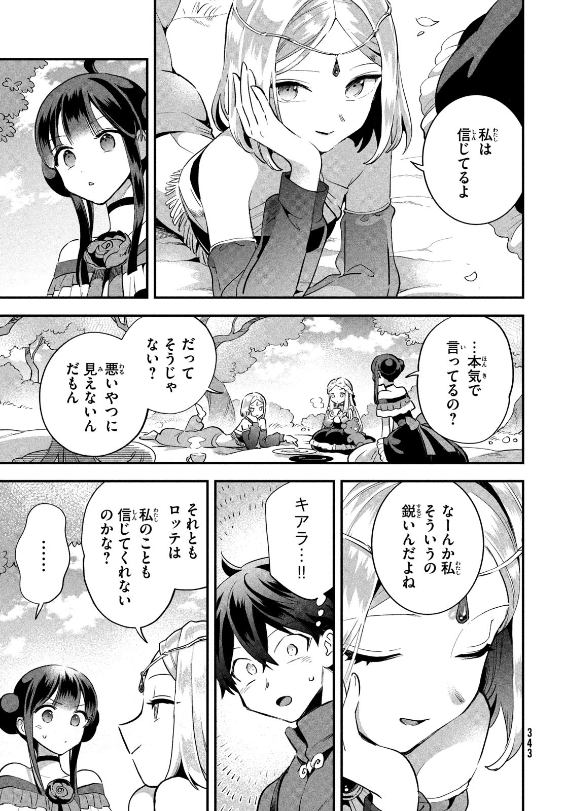 7人の眠り姫 第13話 - Page 9