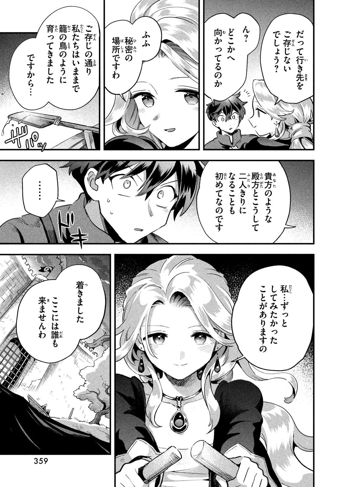 7人の眠り姫 第14話 - Page 11