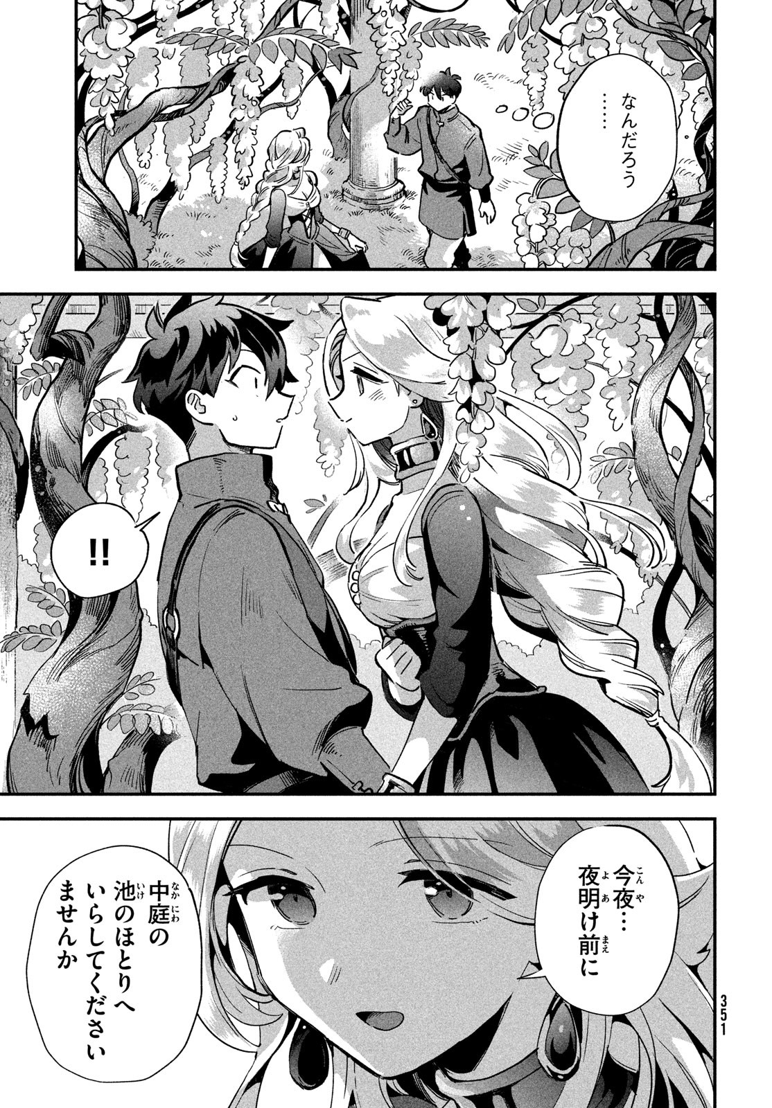 7人の眠り姫 第14話 - Page 3