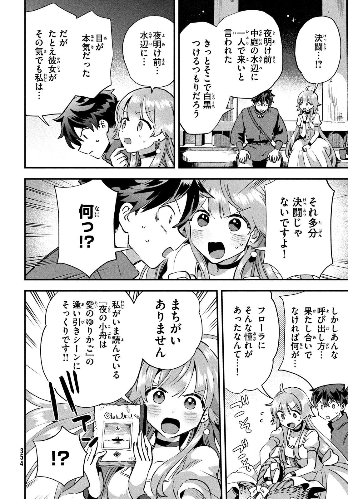 7人の眠り姫 第14話 - Page 6