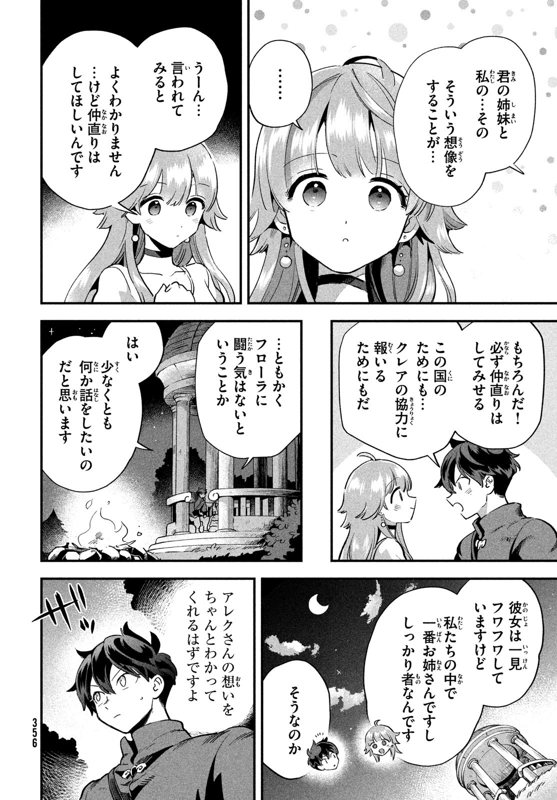 7人の眠り姫 第14話 - Page 8