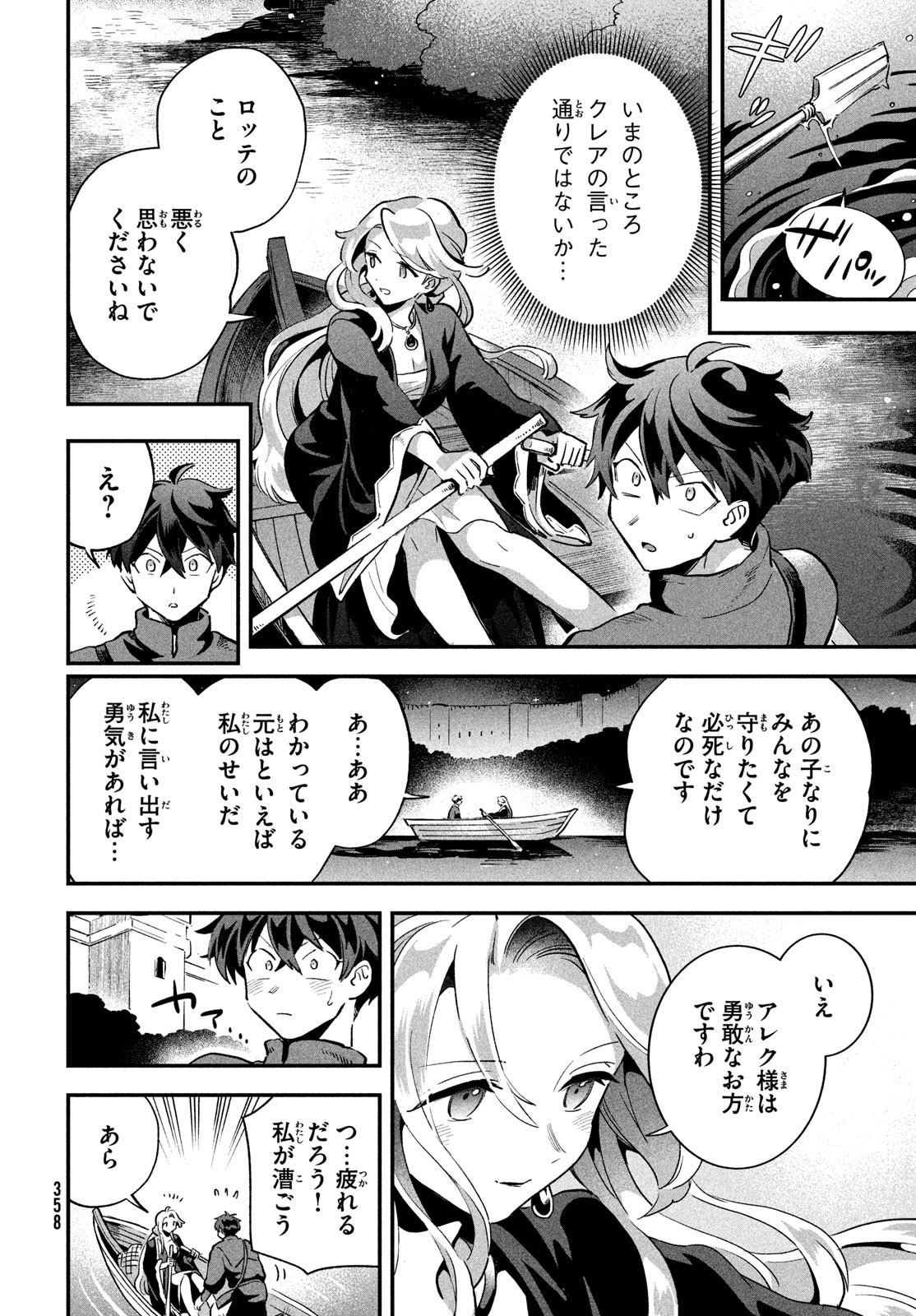 7人の眠り姫 第14話 - Page 10