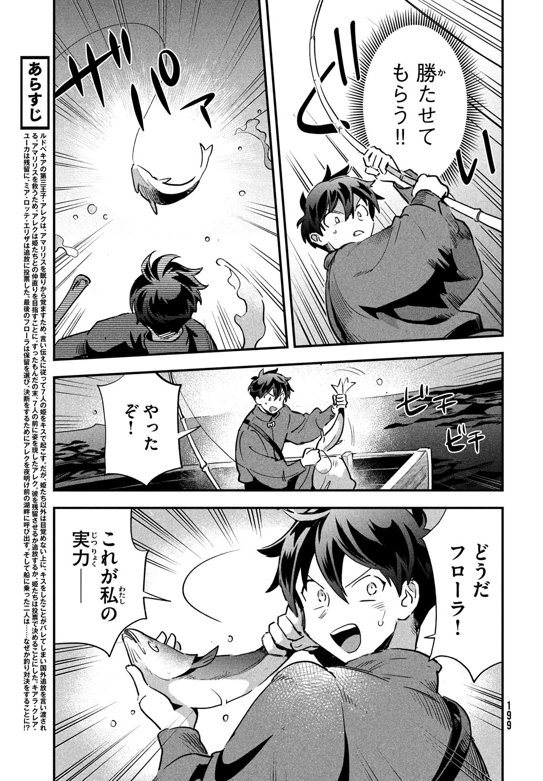 7人の眠り姫 第15話 - Page 3